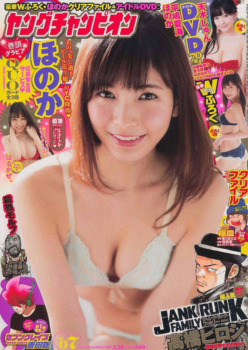[Young Champion] 2017 No.07 ほのか はるかぜ 付録DVD