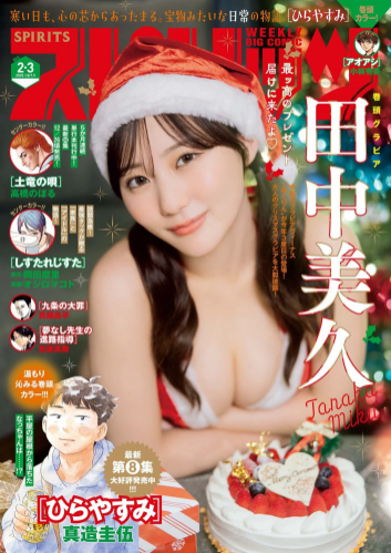 [Big Comic Spirits] 2025 No.02-03 Miku Tanaka 田中美久
