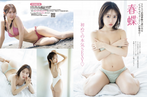 FRIDAY GOLD 春蝶(ちゅちゅ)　初めての本気SEXY♡