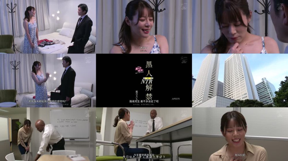 +++ [FHDCJ] JUFE-570 黒人解禁！英会話NTR 極太の黒マラSEXに溺れた美巨乳妻 都月るいさ