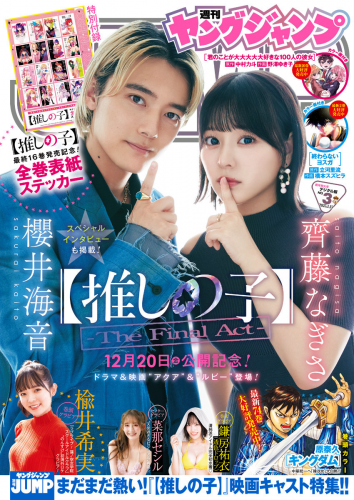 [Young Jump] 2025 No.03