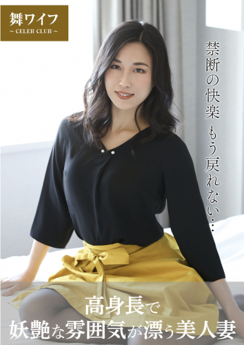 【舞ワイフ公式写真集】永野愛華 – 高身長で妖艶な雰囲気が漂う美人妻