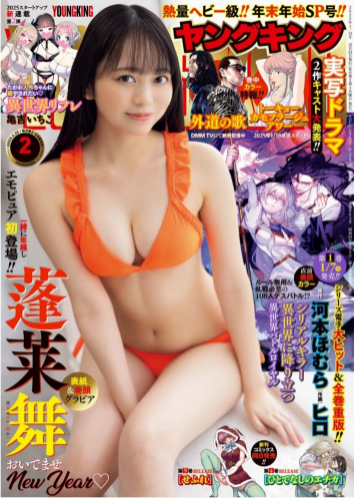 [Young King] 2025 No.02 Mai Horai 蓬莱舞