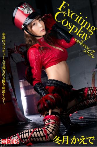 [Photobook] Exciting Cosplay 冬月かえで