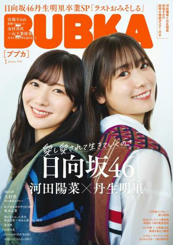 [BUBKA (ブブカ)] 2025年1月号