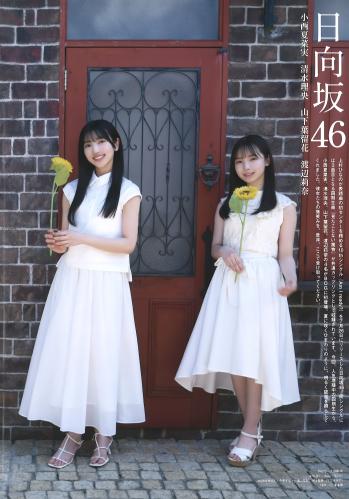 [Big One Girls] 2023年9月号