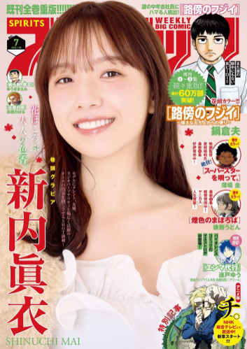 [Big Comic Spirits] 2025 No.07