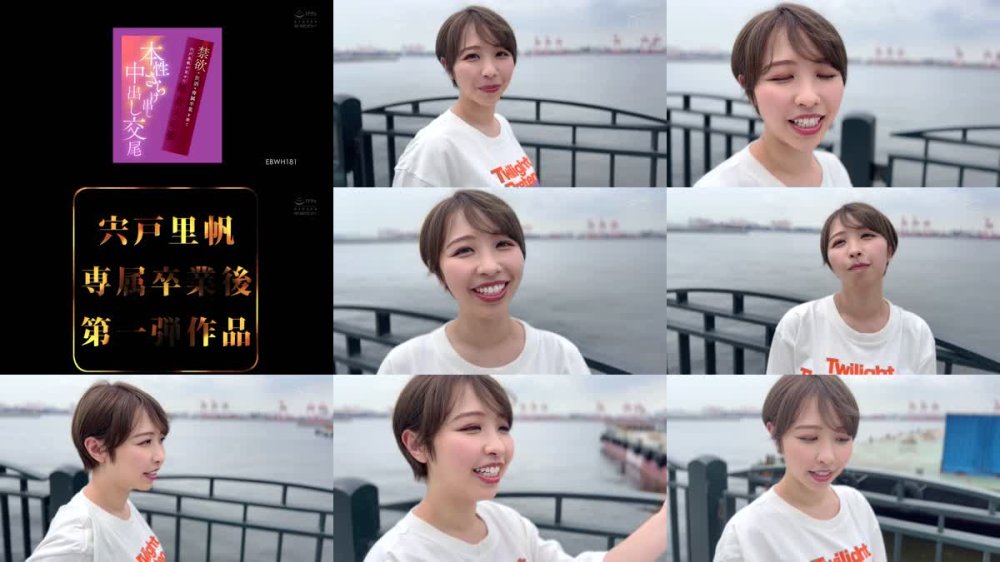 +++ [FHD] EBWH-181 禁欲・飲酒・専属卒業を経て宍戸里帆が見せた等身大の姿 本性さらけ出し中出し交尾