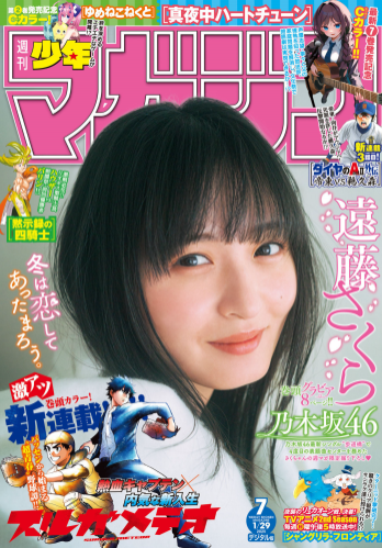 [Shonen Magazine] 2025 No.07