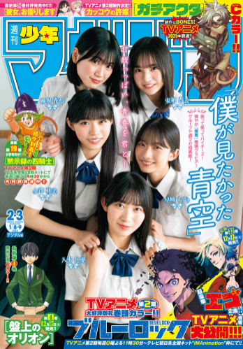 [Shonen Magazine] 2025 No.02-03
