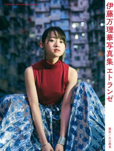 [Photobook] 2018.02.20 伊藤万理華写真集 エトランゼ