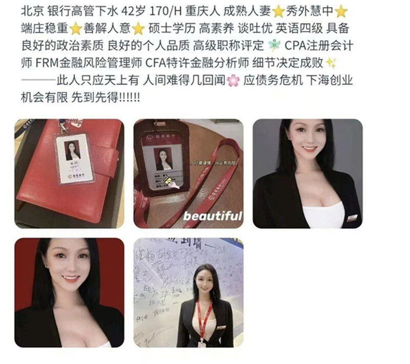 【某某門事件】第352彈 北京招商銀行高管❤️廖飛❤️42歲極品人妻疑似因應債務危機被迫下海創業被拍下大量的不雅視頻