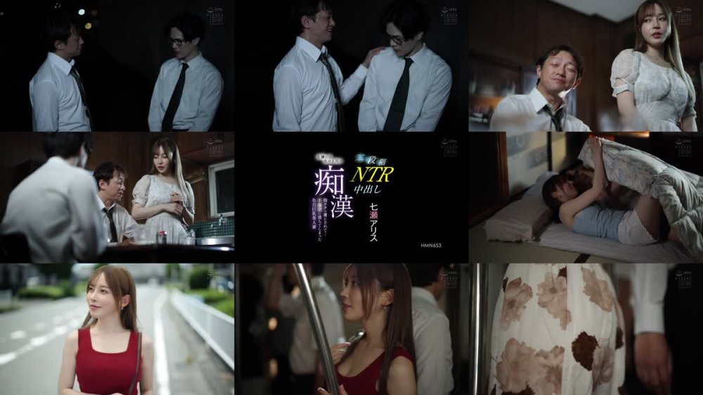 +++ [FHD] HMN-653 二段階NTR中出し 大嫌いな夫の上司の痴●指テクの虜にされて…不倫沼に堕ちてしまった色白巨乳美人妻 七瀬アリス
