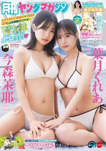 [Gekkan Young Magazine] 2025 No.02
