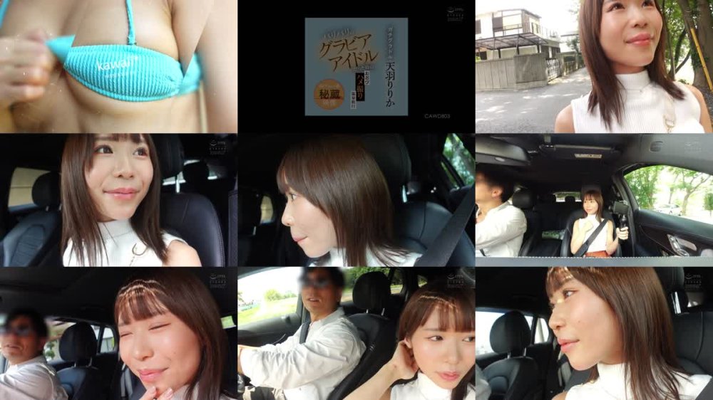 +++ [FHD] CAWD-803 ガチグラドル・天羽りりかAVデビュー前秘蔵映像 バリバリのグラビアアイドルだった時のお忍びハメ撮り温泉旅行