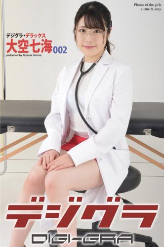 [Photobook] デジグラ・デラックス 大空七海 002 (ラビリンス)