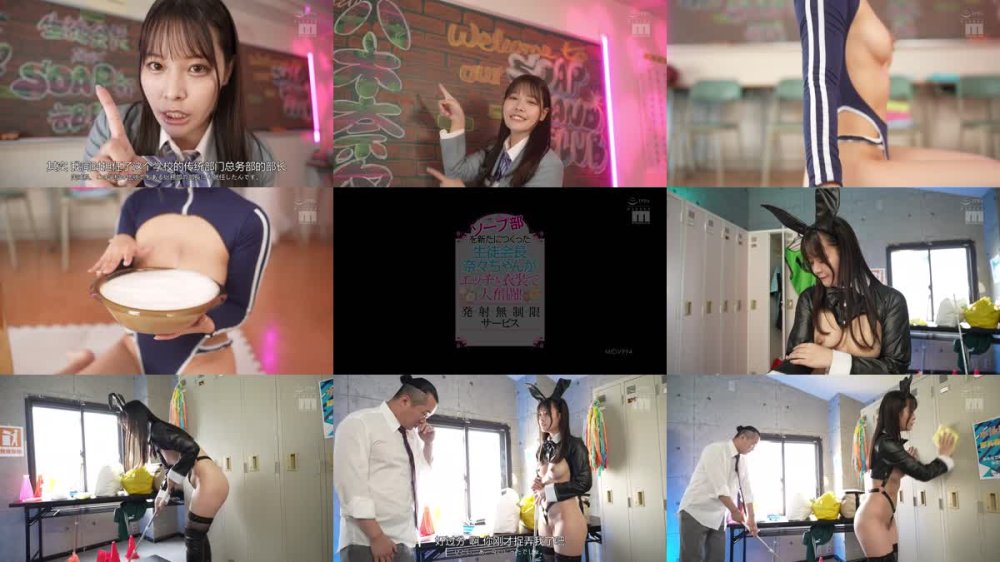 +++ [FHDC] MIDV-994 ソープ部を新たにつくった生徒会長奈々ちゃんがエッチな衣装で大奮闘！発射無制限サービス 八木奈々