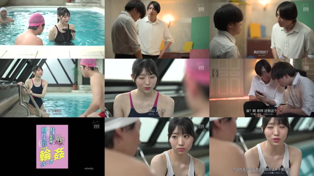 +++ [FHDC] MIDA-026 卑猥なカラダすぎて水泳部顧問に任命されたJカップ女教師に谷間丸出し競泳水着を着せて好き放題に輪●リレー！！ 百田光希