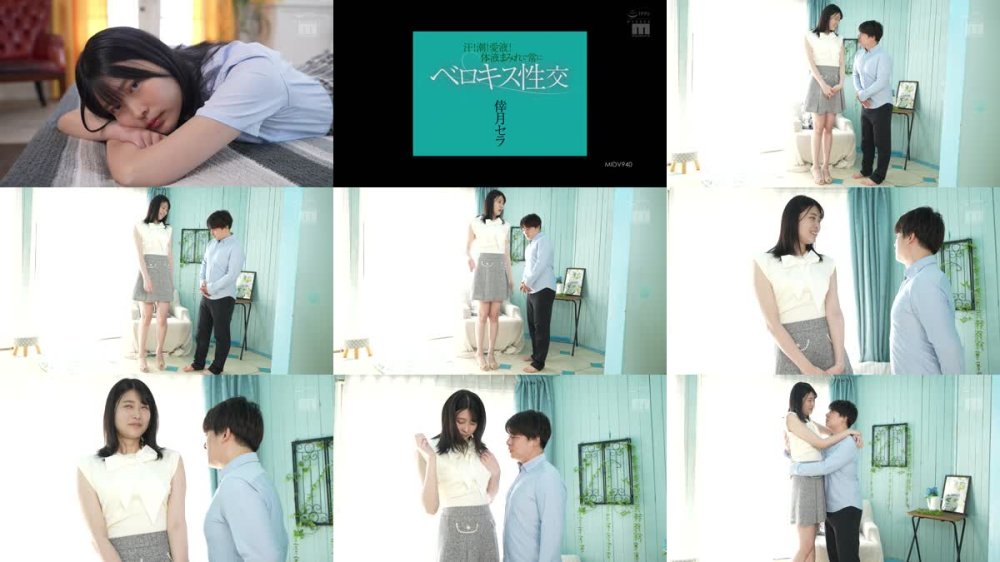 +++ [FHD] MIDV-940 汗！潮！愛液！体液まみれで常にベロキス性交 倖月セラ