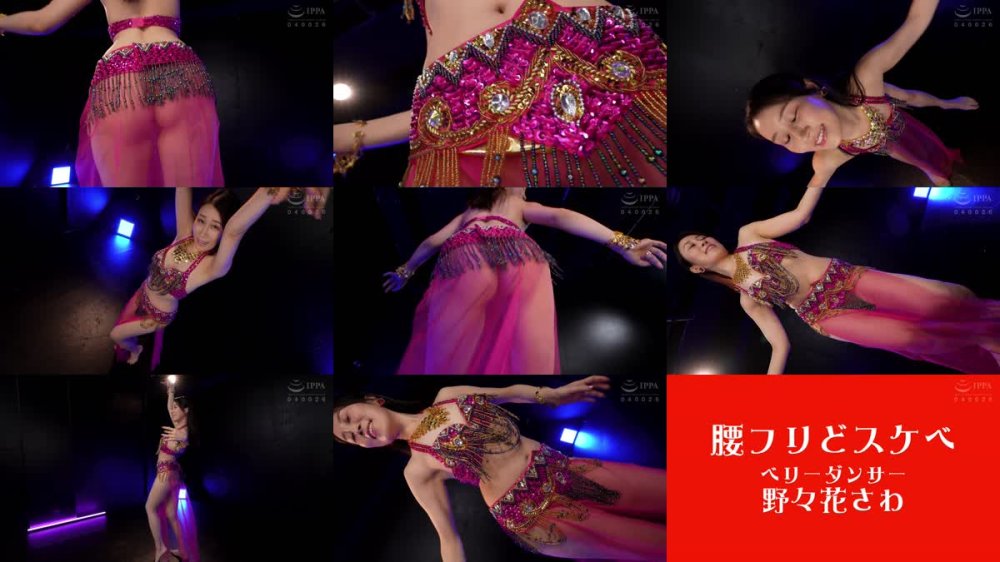 +++ [FHD] FSTU-004 腰フリどスケベ ベリーダンサー 野々花さわ