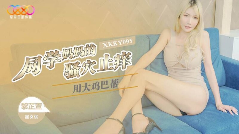 星空無限傳媒 XKKY094 大屌公公與淫蕩兒媳的洞房花燭夜 露露