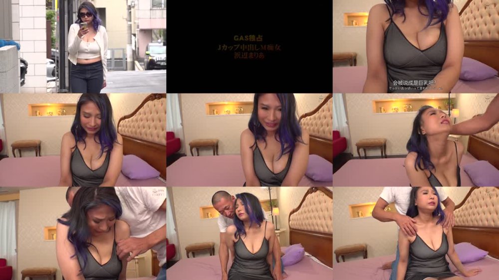 +++ [FHDC] GAS-521 GAS独占 Jカップ中出しM痴女 浜辺まりあ