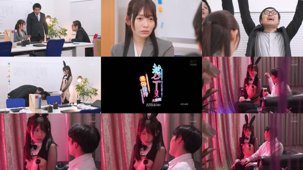 +++ [FHD] IPZZ-499 新入社員の古川さんが取引先のおやじ相手に逆バニーコスで大奮闘！スレンダーえちえちBODYで風俗接待するっきゃない！？ 古川ほのか