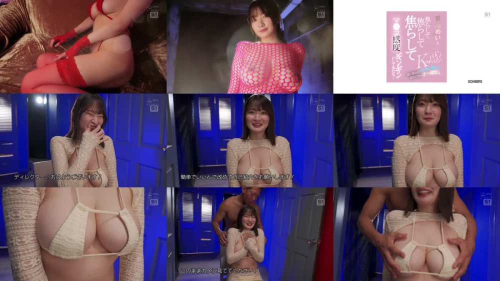 +++ [FHD] SONE-593 鷲尾めいを焦らして焦らして焦らしてマ●コ感度ギンギンにしてみたら…Kcupバインバイン！宙に浮くほどイキ飛び跳ねる見たことないオーガズム