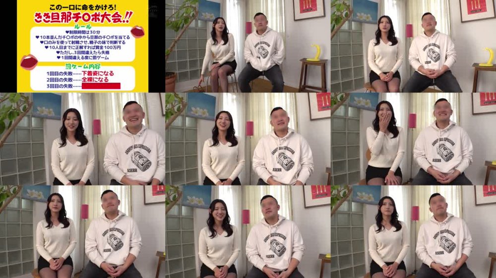 +++ [FHD] HJMO-678 寝取られ願望のある夫婦限定！ 巨乳人妻ノーハンドフェラ旦那チ〇ポ当てマッチング！2 生チン10本からお口の感触だけで当てたら100万円！失敗で即ズボNTR罰ゲーム