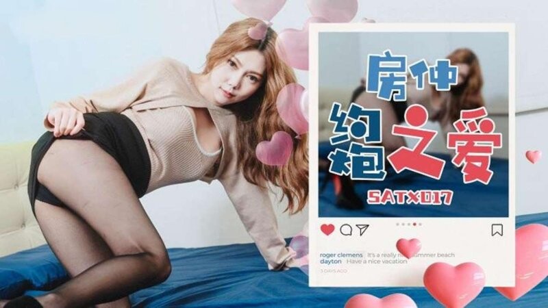 SA國際傳媒 SATX017 房仲約炮之愛