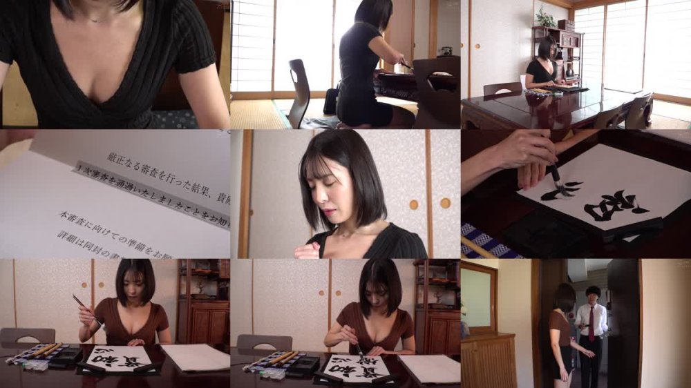 +++ [FHD] SAN-344 書道コンクールに応募する書道家は己の体で勝負する 及川うみ