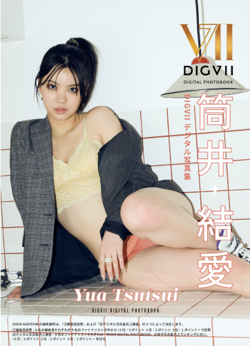 [Photobook] 筒井結愛 DIGVIIデジタル写真集 DIGVII DIGITAL PHOTOBOOK