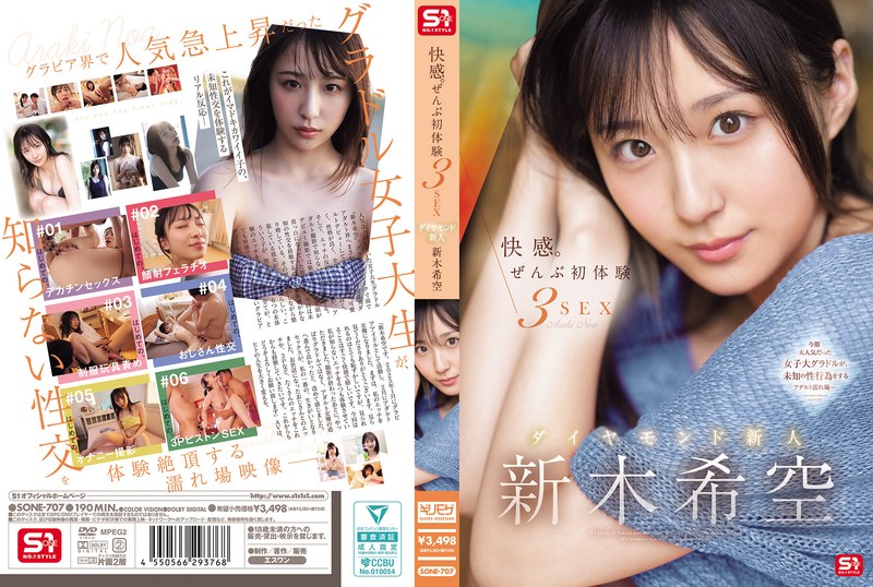 SONE-707 快感。 ぜんぶ初体験3SEX ダイヤ【AI破解版】