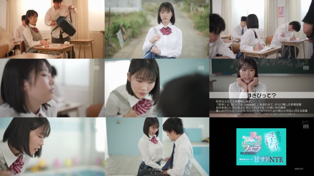 +++ [FHDC] MIDA-167 学校で浮気しようよッ 気になる娘の親友に誘惑おしゃぶりフェラで焦らされ射精したら…浮気SEXゲームでぶっこ抜かれ甘サドNTR 桜ゆの