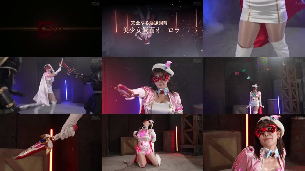 +++ SPSD-42 美少女仮面オーロラ 完全なる淫猟飼育 櫻茉日