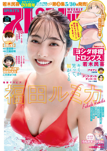 [Big Comic Spirits] 2025 No.25