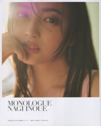 [Photobook] 2025.04.22 乃木坂46 井上和 1st写真集 モノローグ