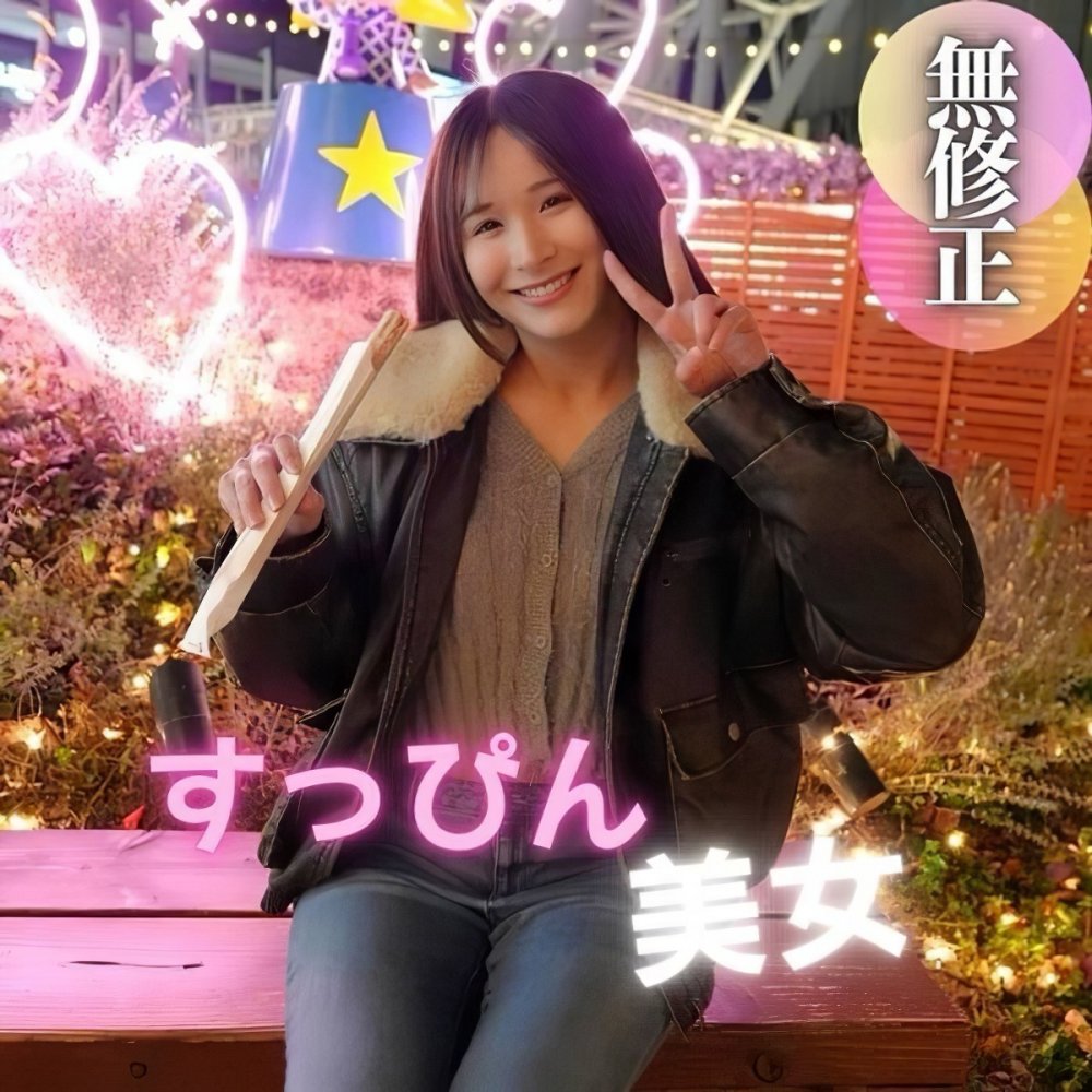 新FC2PPV 4597543 美女在大城市無依無靠通過拍片賺錢