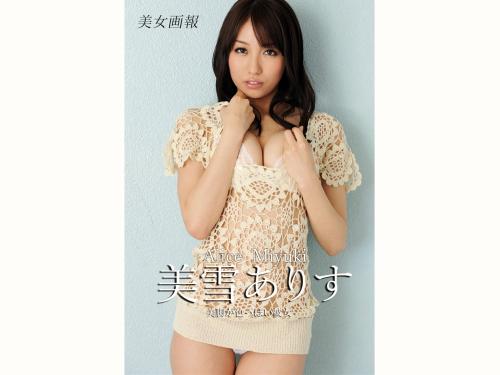 [Photobook] 美女画報 美雪ありす 美脚が色っぽい彼女