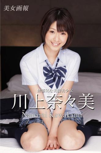 [Photobook] 美女画報 川上奈々美 無邪気な美脚美少女