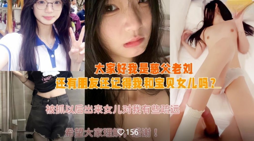慈父老劉出獄回歸❤️週末女兒放假壓抑許久的我再次內射了女兒的嫩穴撕心裂肺的哭喊聲無浮浮水印版