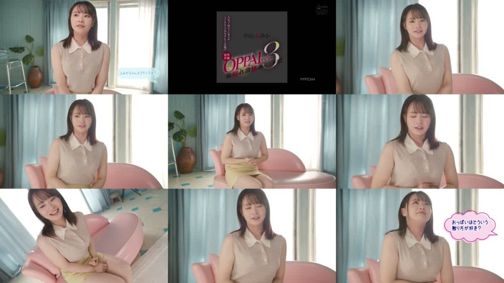 +++ [FHD] PPPE-344 電撃移籍OPPAIデビュー中山ふみか 人気子役だった彼女は今では大人気セクシー女優！！激揺れ激揉み3本番！！
