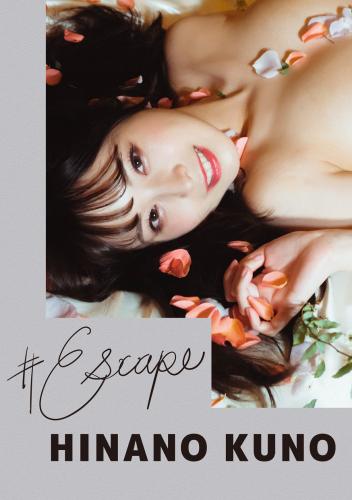 [Photobook] #Escape 九野ひなの