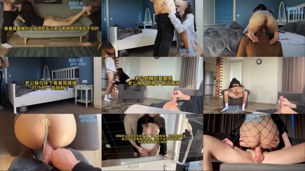 推特超強NTR夫婦【黑桃夫妻/黑桃女皇】福利（2），讓老公看著自己被別的男人內射，他在旁邊打飛機