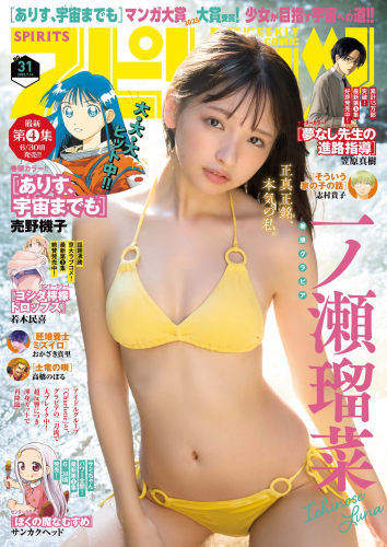[Big Comic Spirits] 2025 No.31
