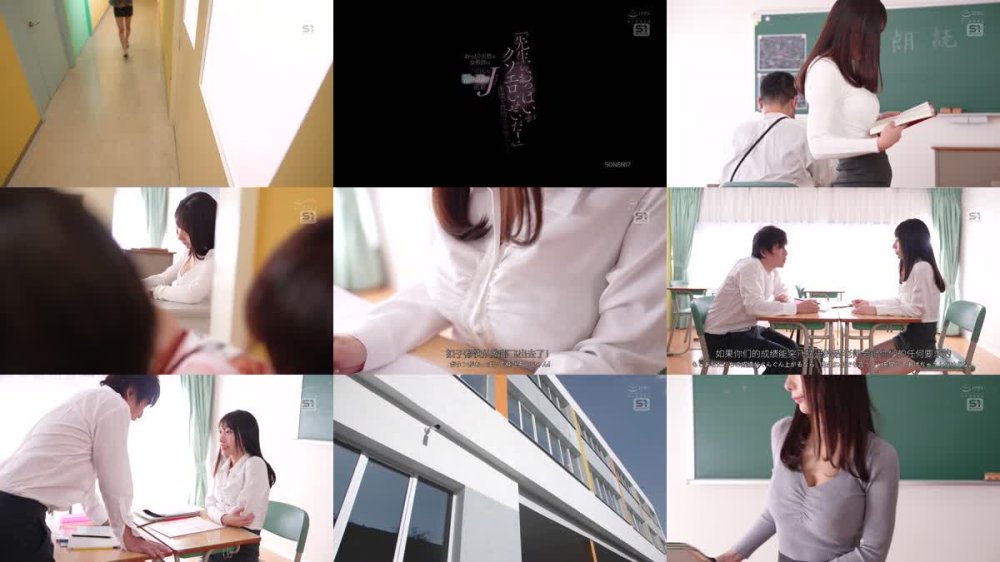 +++ [FHDC] SONE-807 「先生のおっぱいがクソエロいせいだ！」おっとり天然な女教師は不用心な濡れ透け密着Jカップで生徒を欲情させ散らかす。 篠真有