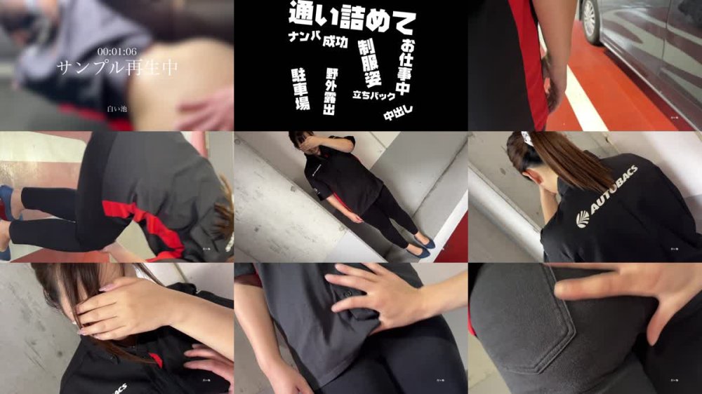 +++ FC2-PPV-4734593 【通い詰めてナンパ成功】お仕事中に制服姿で駐車場に点検という名目で呼び出して野外露出仁王立ちフェラ人が沢山来る中で立ちバック生中出し★レビュー特典有り★《デブ専/無修正/ぽっちゃり》
