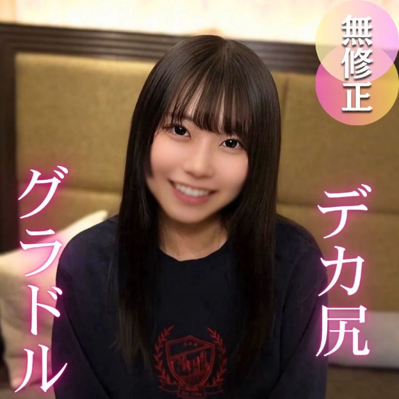 FC2-PPV-4728941 デカ尻いも〇と系グラ 【高清無碼】