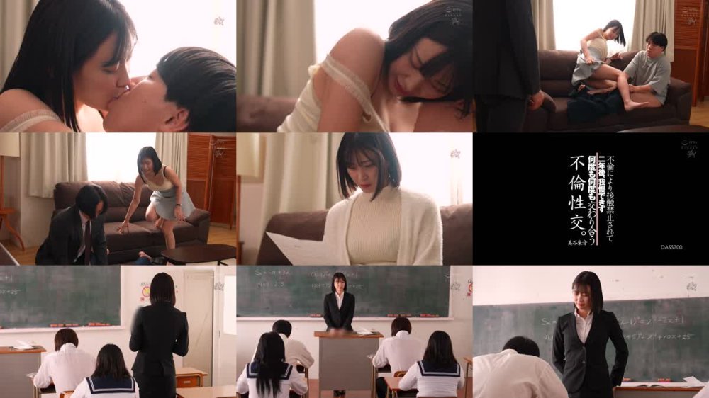 +++ [FHD] DASS-700 不倫により接触禁止されて二年後、我慢できず何度も何度も交わり合う不倫性交。 美谷朱音