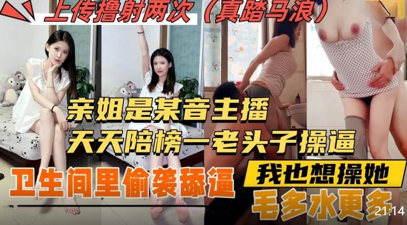 偷襲強上親姐 姐姐是女主播經常陪老頭子裸聊還去開房操逼隔壁的我聽的欲火焚身